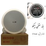 بلندگوی سقفی توکار بیسکو مدل: BS-603